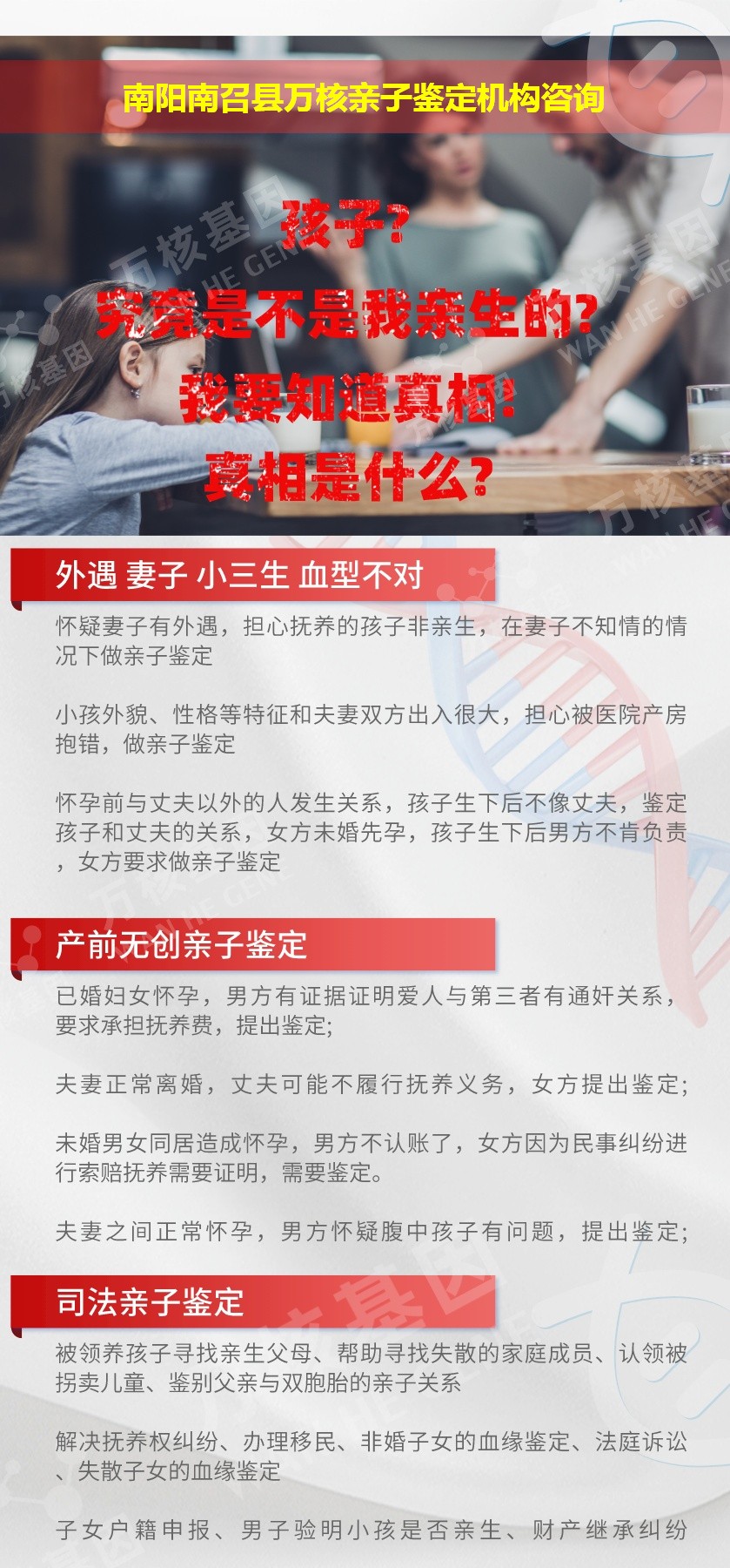 南阳南召县正规亲子鉴定中心鉴定介绍